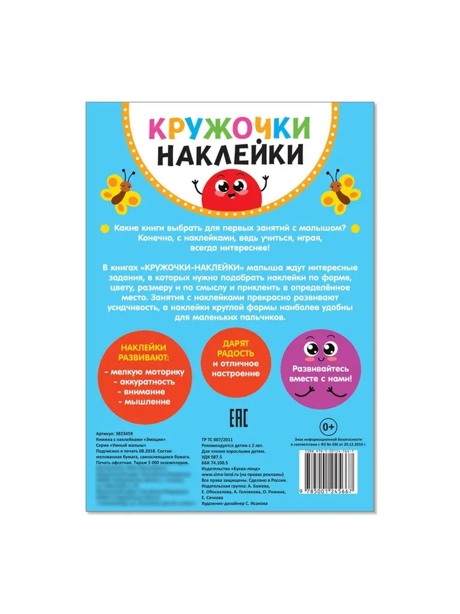 Наклейки кружочки 