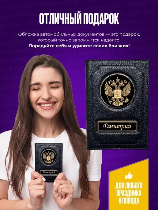 AUTO OBLOZHKA Обложка для автодокументов и паспорта Дмитрий, черный, фото 4