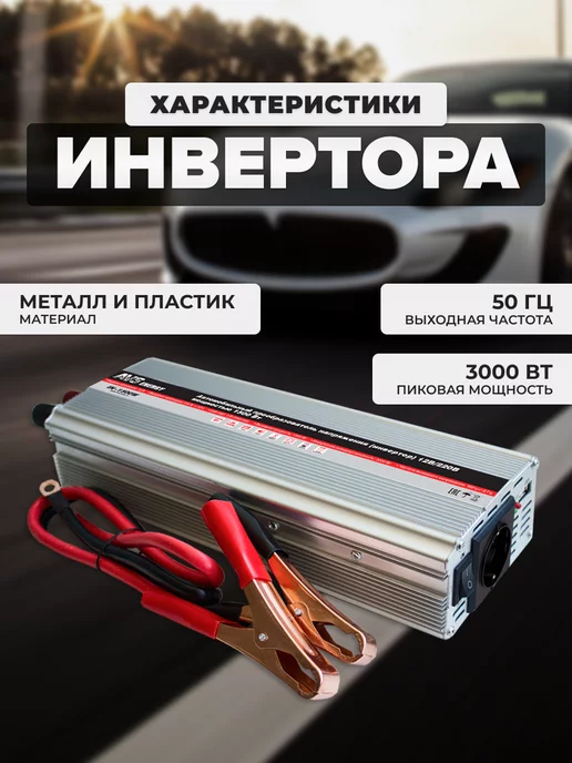AVS Автомобильный инвертор IN-1500W, 1500 Вт, фото 2
