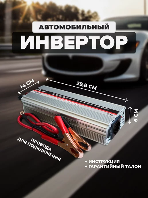 AVS Автомобильный инвертор IN-1500W, 1500 Вт, фото 3