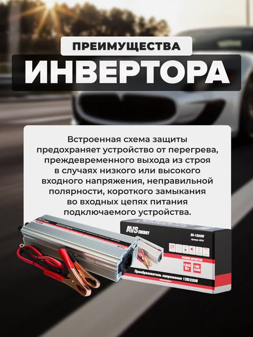 AVS Автомобильный инвертор IN-1500W, 1500 Вт, фото 4