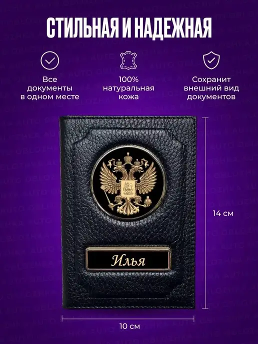 AUTO OBLOZHKA Обложка для автодокументов и паспорта Илья, черный, фото 2