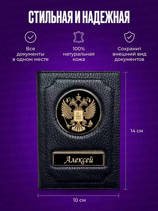 AUTO OBLOZHKA Обложка для автодокументов и паспорта Алексей, черный, фото 2