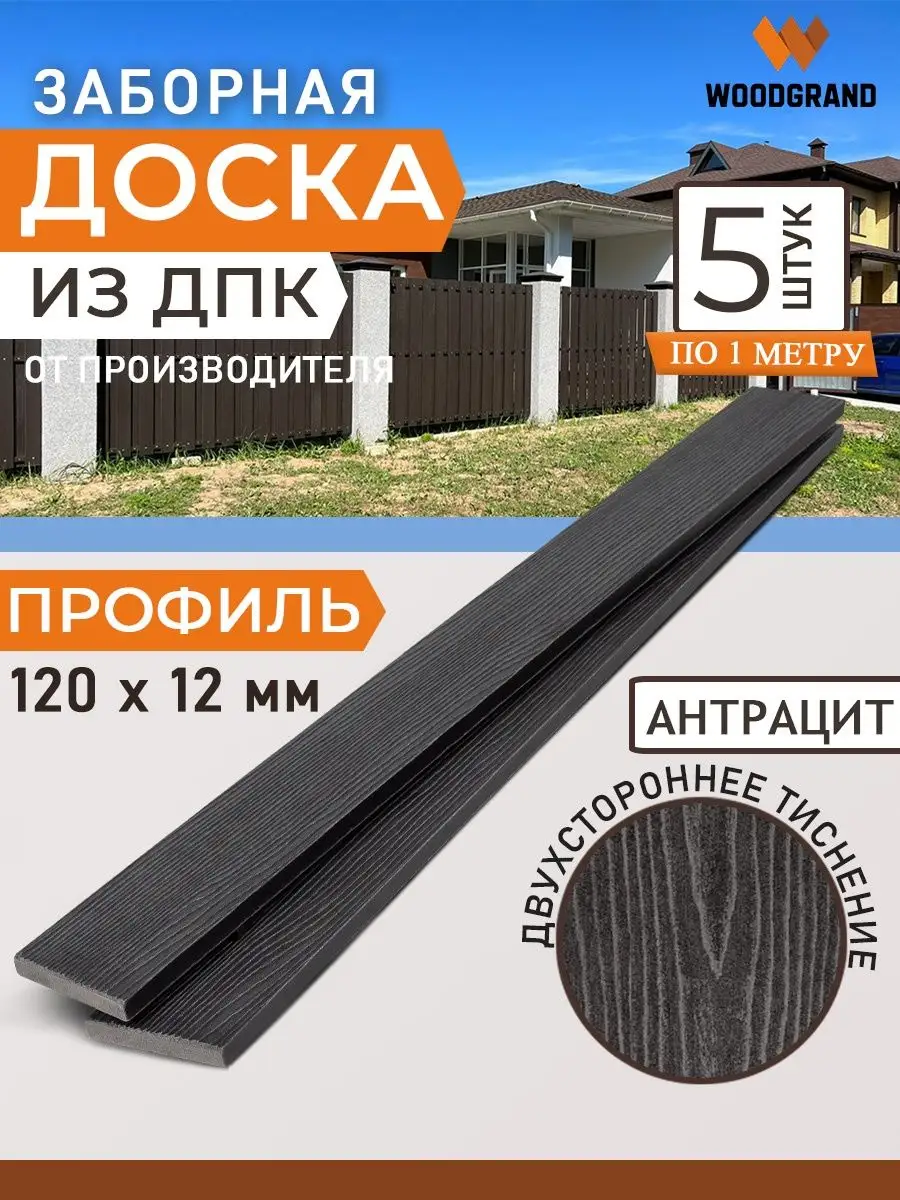Заборная доска из ДПК...