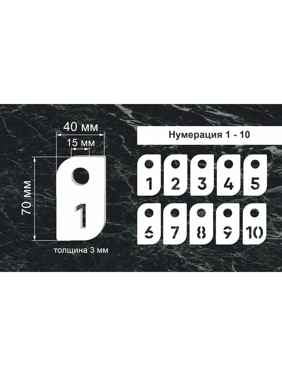 Номерки гардеробные "Лепесток" от 1 до 10, 40х70мм