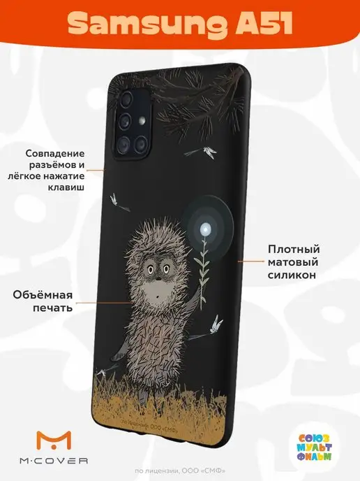 Мобилиус Чехол на Samsung A51 Ежик в Тумане