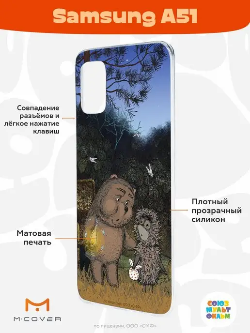 Мобилиус Чехол на Samsung A51 Ежик в Тумане