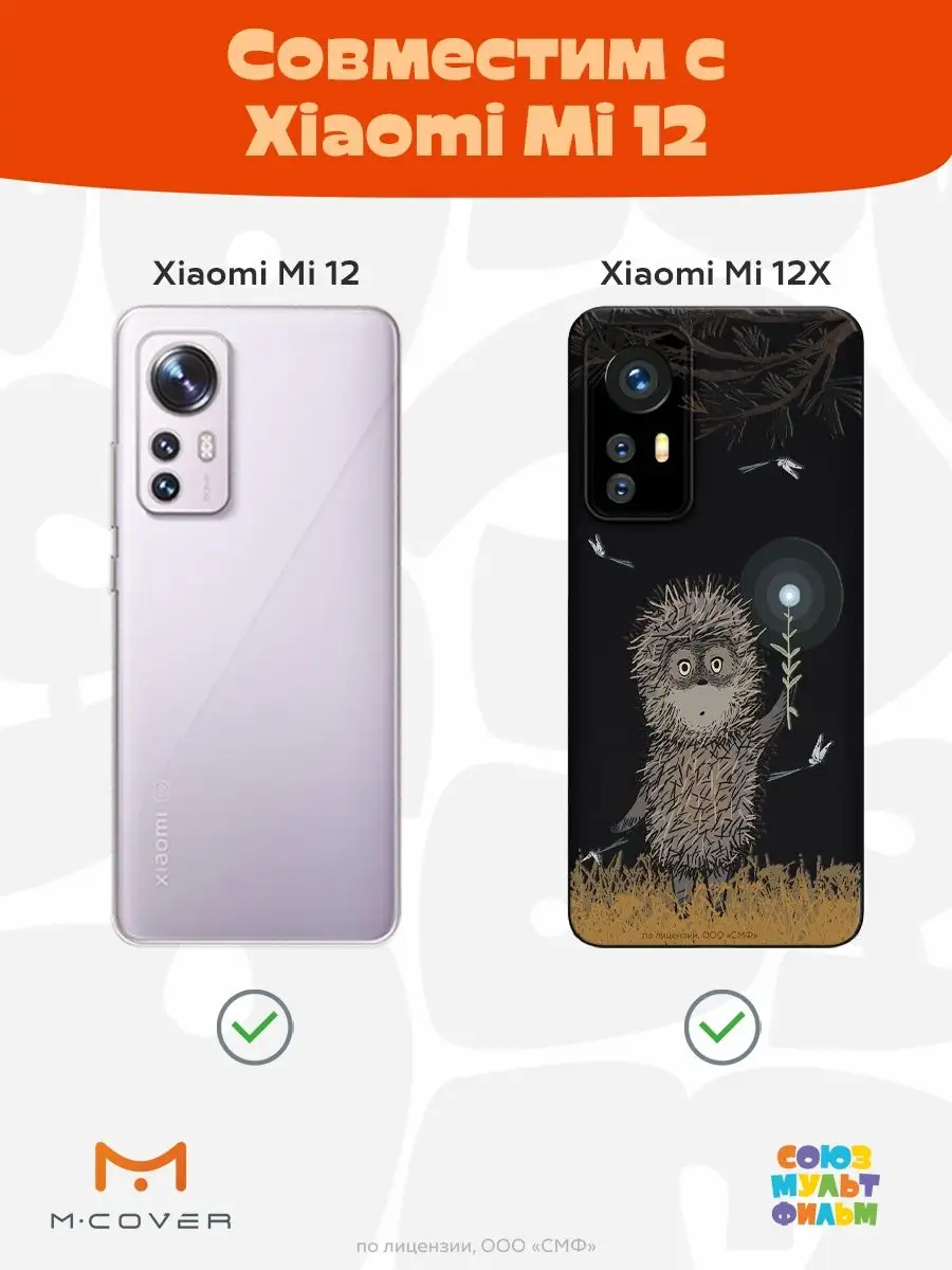 Чехол на Xiaomi 12X с принтом Ежик в Тумане Мобилиус 114853186 купить за  395 ₽ в интернет-магазине Wildberries