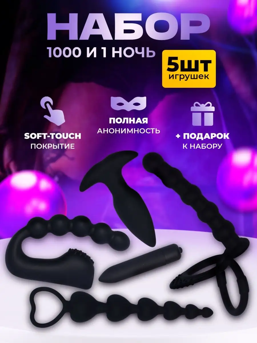 Купить набор секс-игрушек для пар в интернет-магазине адвокаты-калуга.рф
