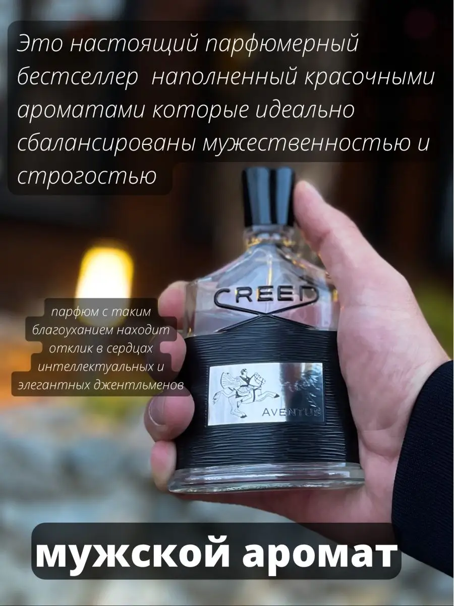 Духи мужские Creed Aventus Крид Авентус 5 мл парфюм CREED 114858416 купить  за 2 331 ₽ в интернет-магазине Wildberries