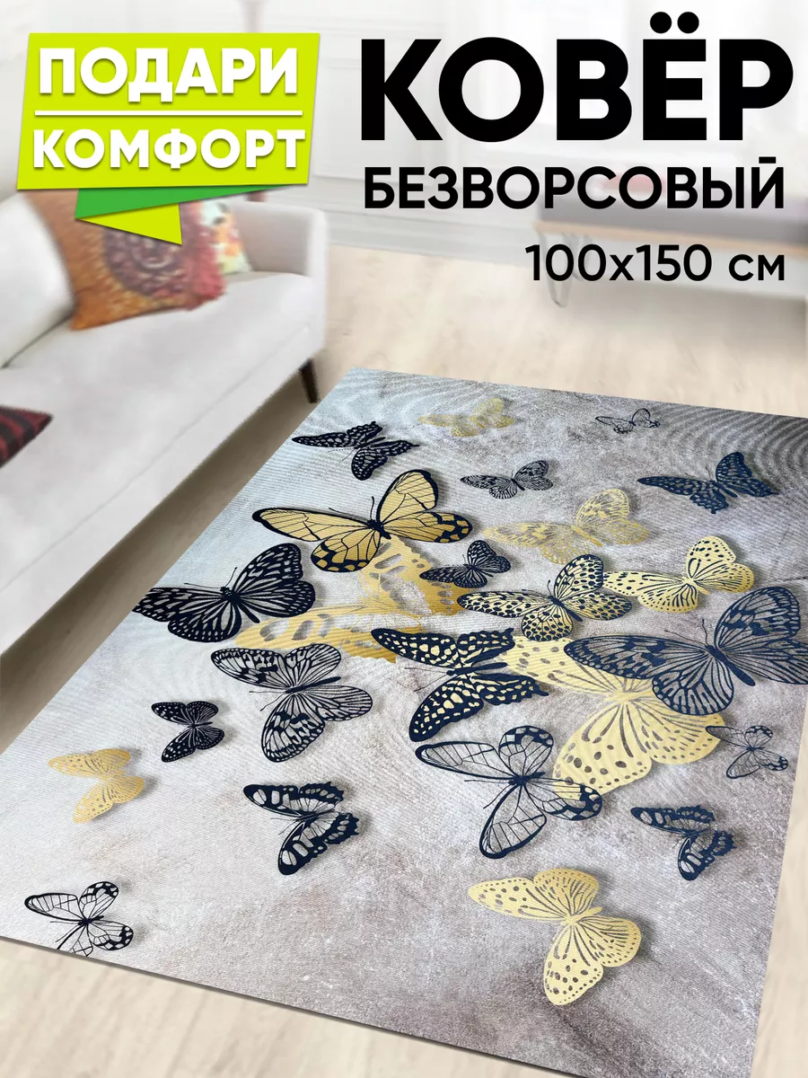 Ковер комнатный на пол 100 на 150 XOZmart 114858473 купить за 802 ₽ в  интернет-магазине Wildberries