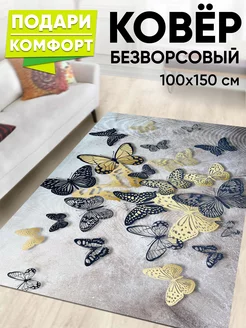 Ковер комнатный на пол 100 на 150 XOZmart 114858473 купить за 1 101 ₽ в интернет-магазине Wildberries