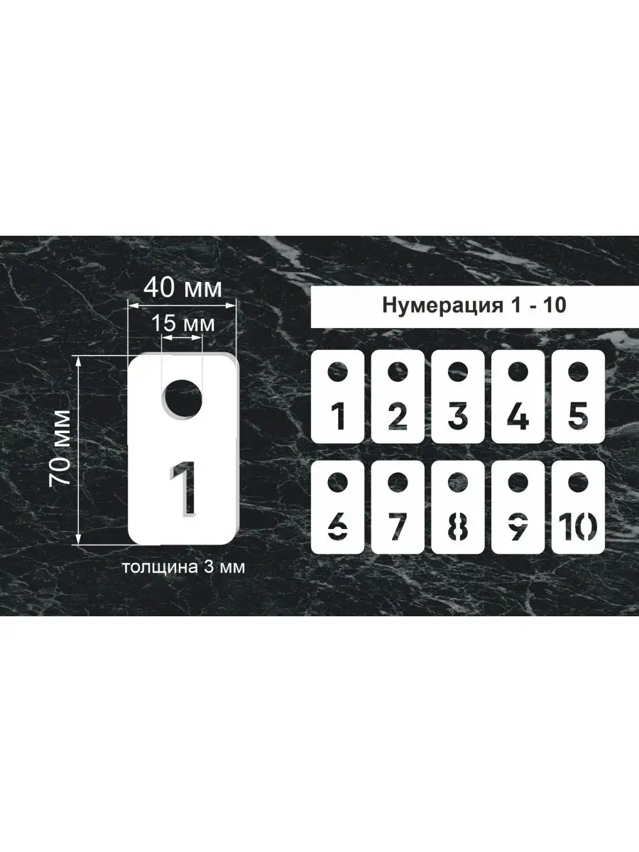 Номерки гардеробные "Прямоугольник" от 1 до 10, 40х70мм