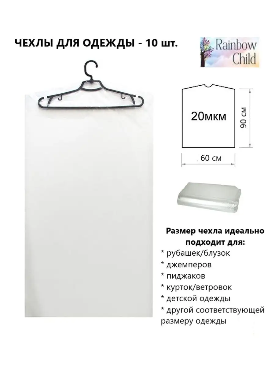 Чехол для одежды