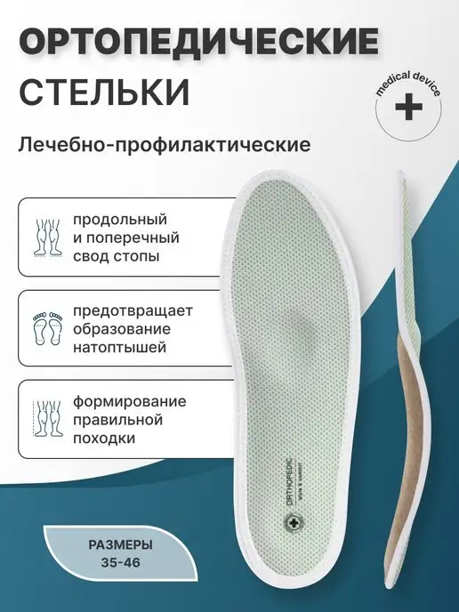 Timed Стельки ортопедические каркасные с покрытием, серый