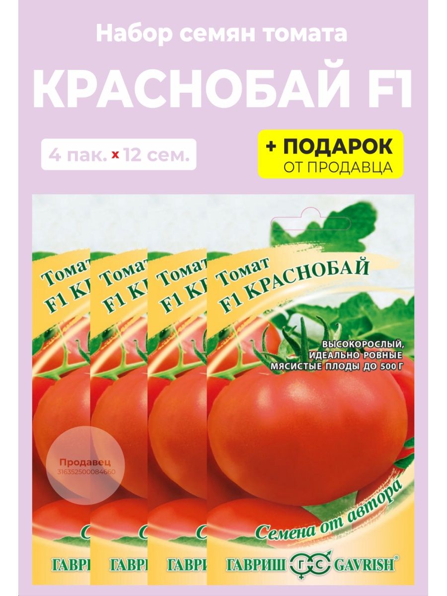 Томат Краснобай. Томат Алекс 115-120 дней о грунт 45-88 гр.. Томат Хабаровский розовый фото.