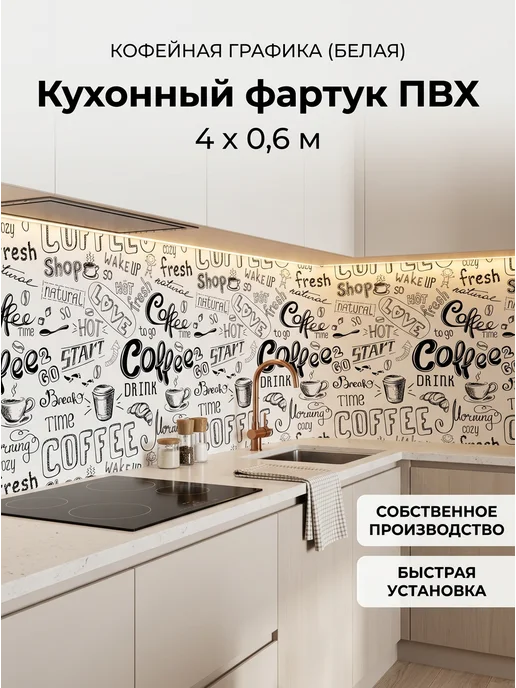 ГРИН Торговый Дом Фартук кухонный на стену ПВХ панель 4000х600мм, черный