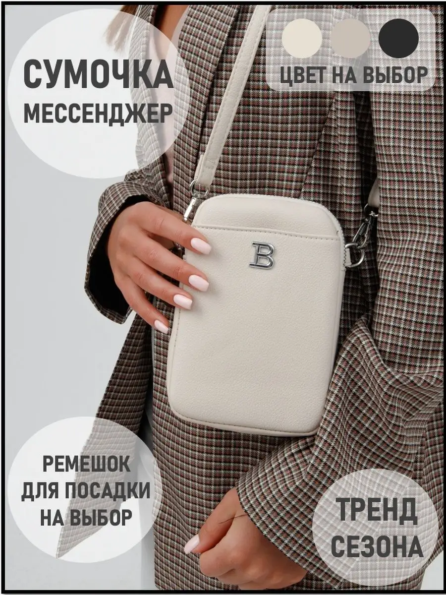 Сумка для телефона маленькая через плечо BAG OUTLET 114865265 купить за 1  360 ₽ в интернет-магазине Wildberries