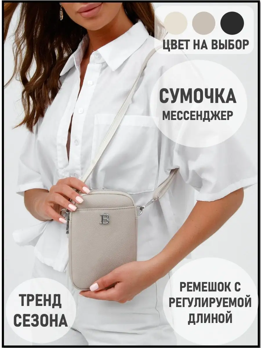 Сумка для телефона маленькая через плечо BAG OUTLET 114865267 купить за 1  360 ₽ в интернет-магазине Wildberries