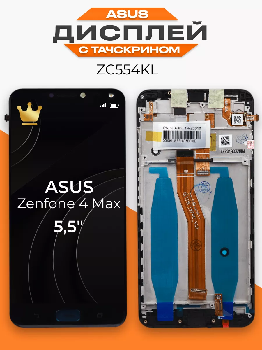 Дисплей Asus Zenfone 4 Max с тачскрином для мобильного LP 114867028 купить  за 1 249 ₽ в интернет-магазине Wildberries