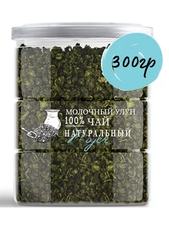 Молочный улун чай зеленый, 300 г. NOYER 114875750 купить за 399 ₽ в интернет-магазине Wildberries