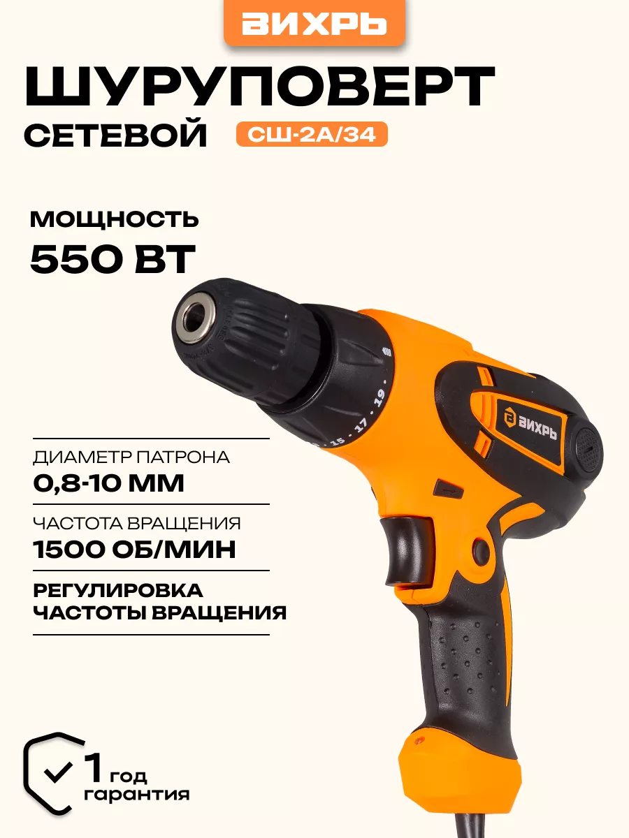 Сетевой шуруповерт СШ-2А 34