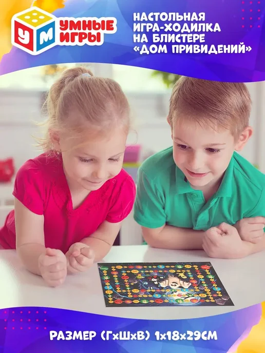 Умные игры Настольная игра ходилка Дом привидений, голубой, фото 2