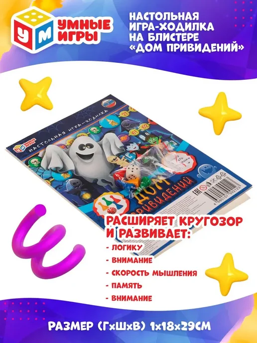Умные игры Настольная игра ходилка Дом привидений, голубой, фото 3
