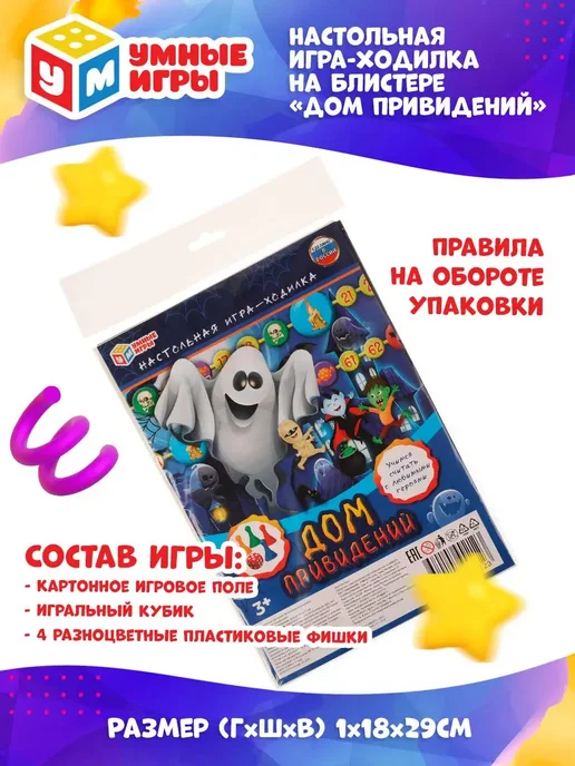 Умные игры Настольная игра ходилка Дом привидений, голубой, фото 4