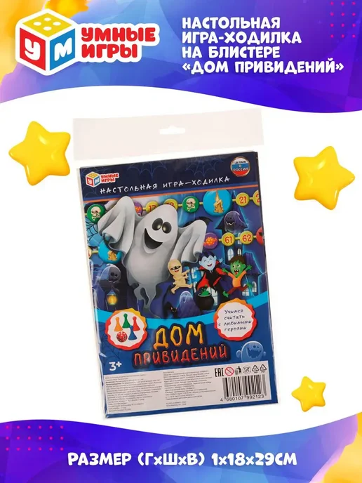 Умные игры Настольная игра ходилка Дом привидений, голубой, фото 5