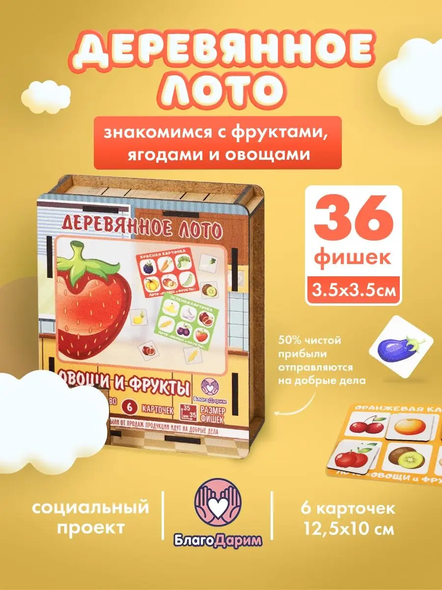 Настольные игры развивающие лото для детей БлагоДарим 114884273 купить в  интернет-магазине Wildberries