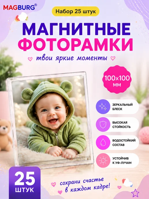 Magburg Заготовка для магнита 100x100 мм, 10 штук, 25 штук