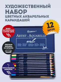 Акварельные карандаши цветные для рисования набор 12 шт ArtQ 114885018 купить за 305 ₽ в интернет-магазине Wildberries