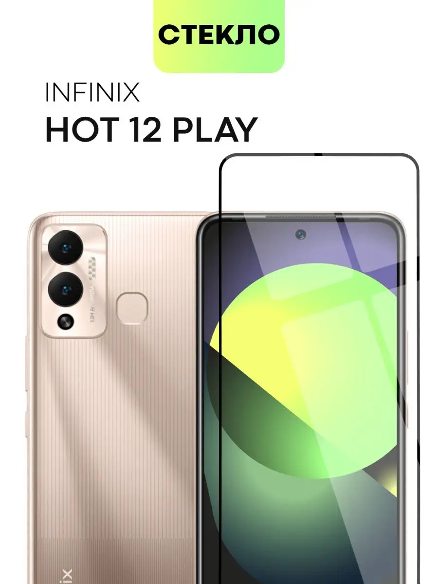 Стекло на Infinix Hot 12 Play Хот 12 Плей BROSCORP 114885165 купить за 400  ₽ в интернет-магазине Wildberries