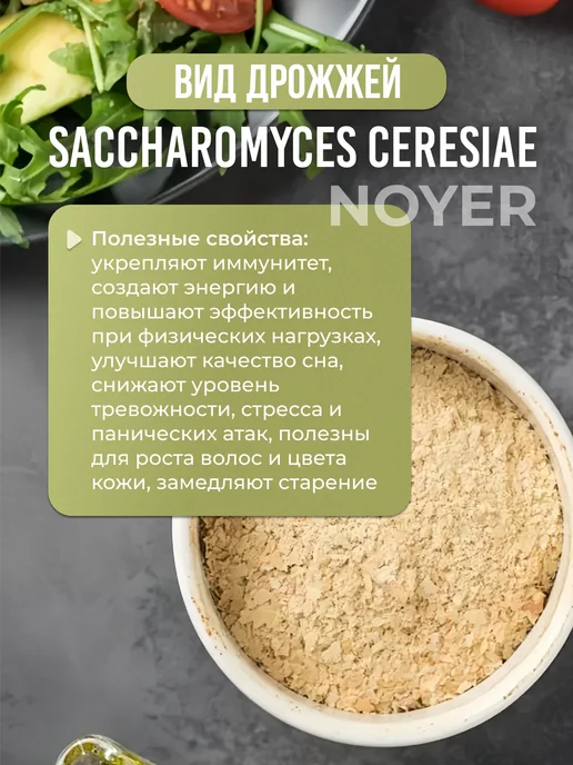 Noyer Дрожжи пищевые неактивные хлопья, 300 гр, 300 г, фото 2