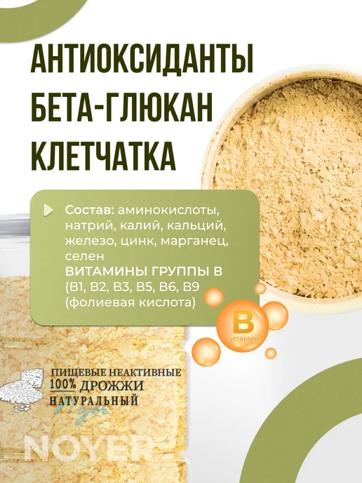 Noyer Дрожжи пищевые неактивные хлопья, 300 гр, 300 г, фото 3