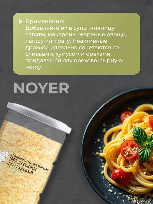 Noyer Дрожжи пищевые неактивные хлопья, 300 гр, 300 г, фото 5