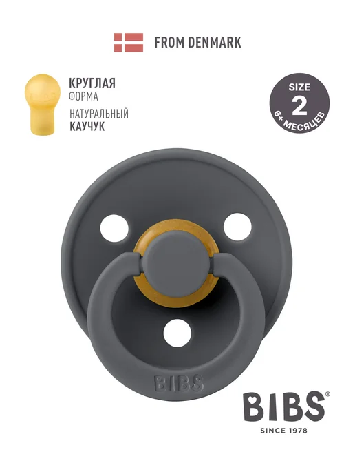 BIBS Соска-пустышка латексная Colour 6+ месяцев, серый