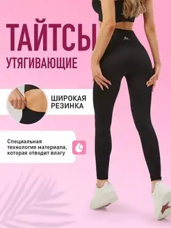 Утягивающие тайтсы спортивные Medkirs wear 114888325 купить за 594 ₽ в интернет-магазине Wildberries