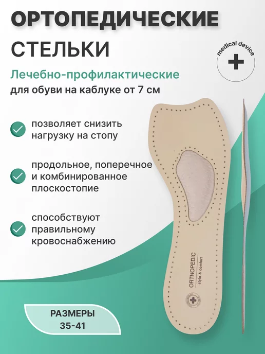 ОРТОПЕДИК Полустельки ортопедические бескаркасные при плоскостопии, вариант