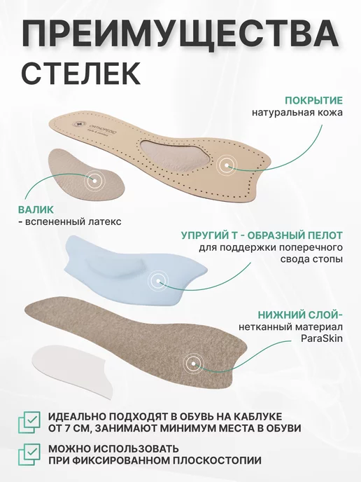 ОРТОПЕДИК Полустельки ортопедические бескаркасные при плоскостопии, вариант, фото 3