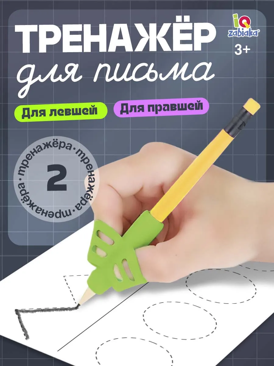 Тренажер для письма на ручку цвет Микс
