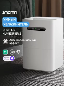 Увлажнитель воздуха Humidifier 2 Smartmi 114899956 купить за 13 991 ₽ в интернет-магазине Wildberries