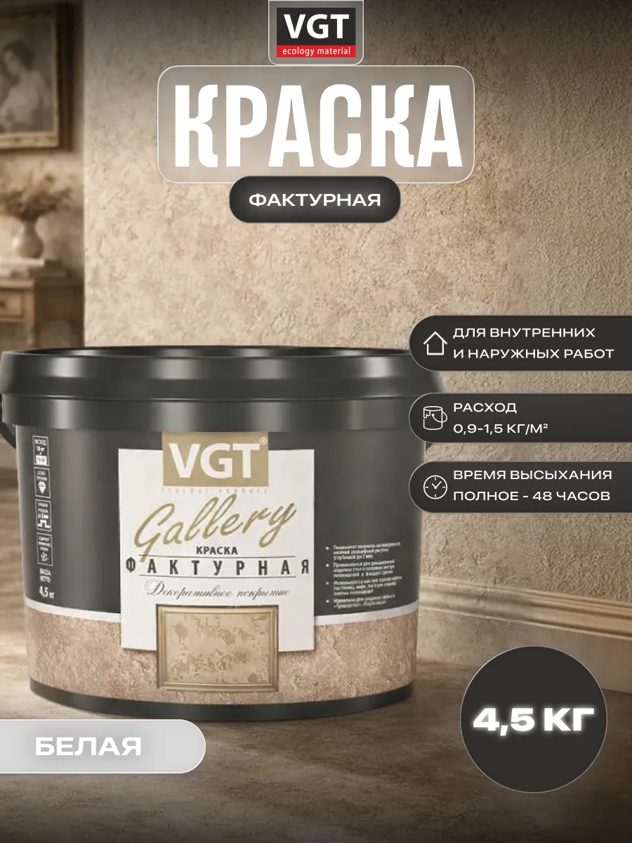 Фактурная краска для стен декоративная без запаха 4,5 кг