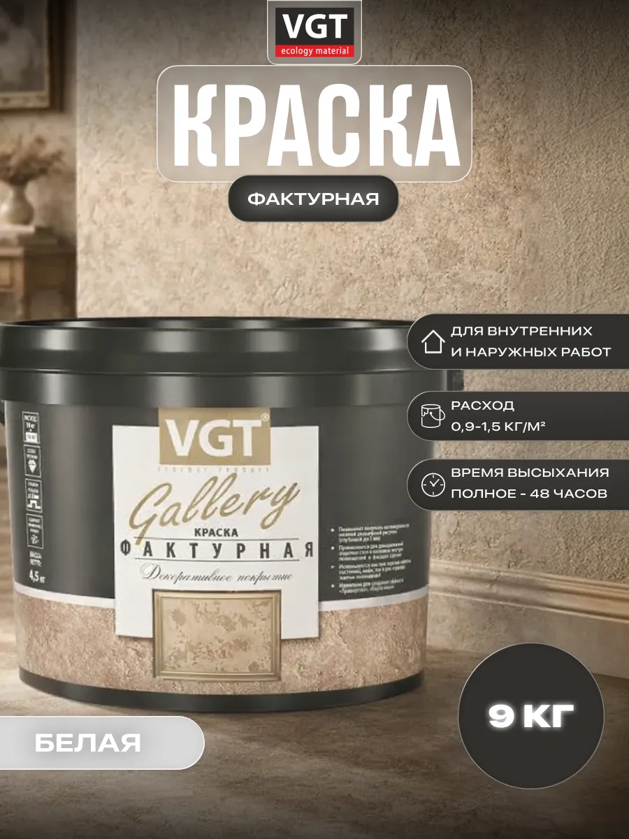 Фактурная краска для стен декоративная без запаха 9 кг