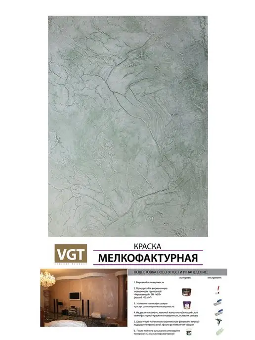 VGT Краска акрилвая мелкофактурная 4.5 кг, 4,5 кг, фото 4