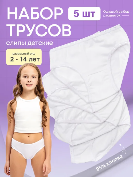 дети в трусиках 