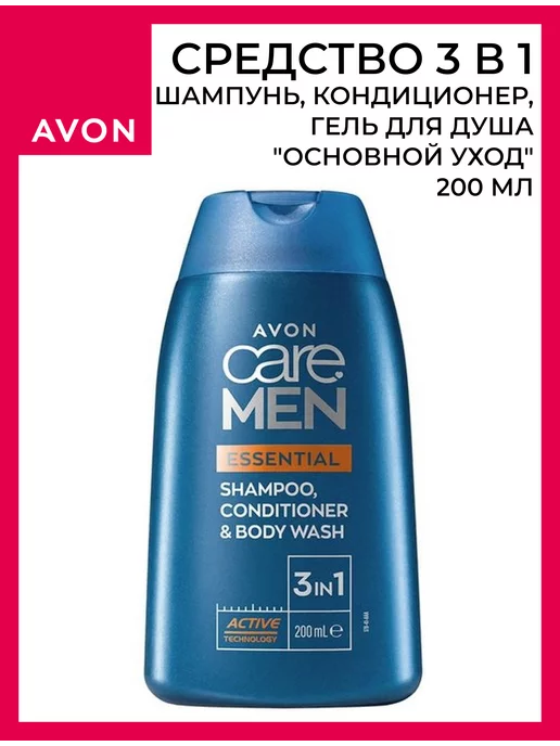 AVON 3 в 1 шампунь Основной уход, 200 мл, 200 мл