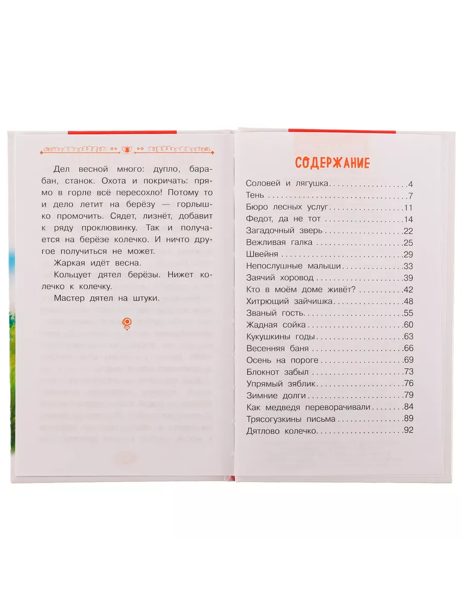 Книга детям Рассказы о природе Н Сладков сборник для чтения Умка 114903352  купить за 135 ₽ в интернет-магазине Wildberries