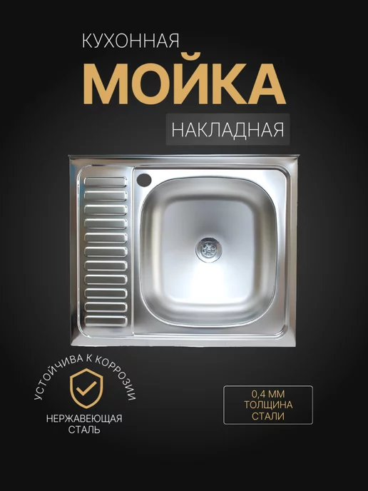 Art_i_one Мойка для кухни накладная, 60х50 правая, 60x50